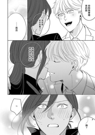 Furetaku Nattara, Kaette Oide | 回到我这里来吧 倘若你想要触碰的话 Ch. 1-5 + 加笔1 - Page 179