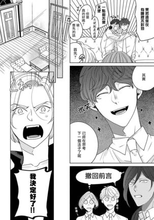 Furetaku Nattara, Kaette Oide | 回到我这里来吧 倘若你想要触碰的话 Ch. 1-5 + 加笔1 - Page 104