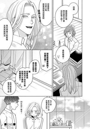Furetaku Nattara, Kaette Oide | 回到我这里来吧 倘若你想要触碰的话 Ch. 1-5 + 加笔1 - Page 193