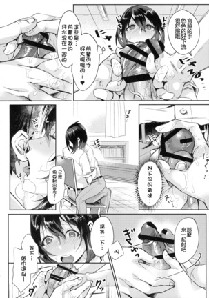 Ase de Nureta Shousetsu - Page 12