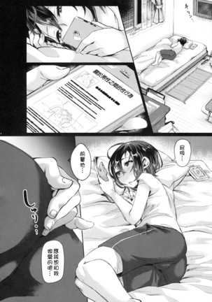 Ase de Nureta Shousetsu - Page 14