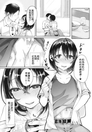 Ase de Nureta Shousetsu Page #16