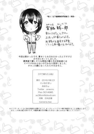 Ase de Nureta Shousetsu Page #46