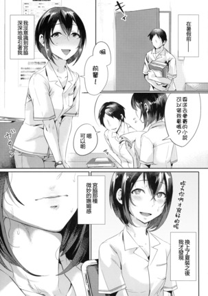 Ase de Nureta Shousetsu - Page 5