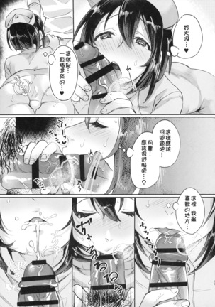 Ase de Nureta Shousetsu - Page 33
