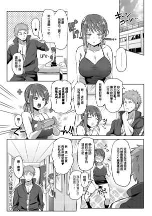 Abunai Hokenshitsu Page #20