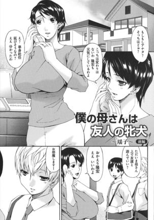 Boku no Kaasan wa Yuujin no Mesuinu ~ My Mother is My Friend's Slave - Page 6