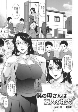 Boku no Kaasan wa Yuujin no Mesuinu ~ My Mother is My Friend's Slave - Page 42