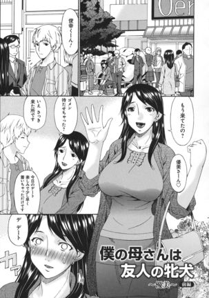 Boku no Kaasan wa Yuujin no Mesuinu ~ My Mother is My Friend's Slave - Page 120