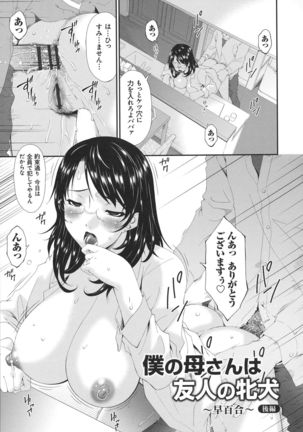 Boku no Kaasan wa Yuujin no Mesuinu ~ My Mother is My Friend's Slave - Page 82