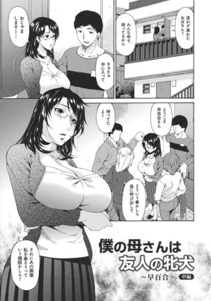Boku no Kaasan wa Yuujin no Mesuinu ~ My Mother is My Friend's Slave - Page 62