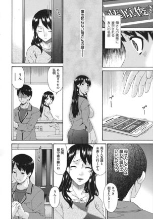 Boku no Kaasan wa Yuujin no Mesuinu ~ My Mother is My Friend's Slave - Page 147