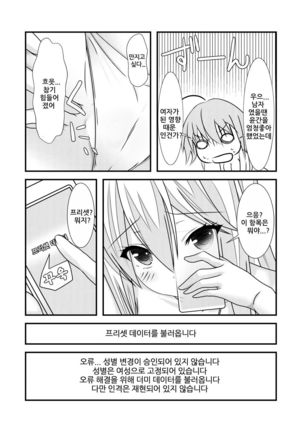 Nyotaika Cheat ga Souzou ijou ni Bannou Sugita Sono 1 - Page 18