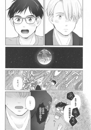hasetsunotakata (yuri!!! on ICE） Page #19
