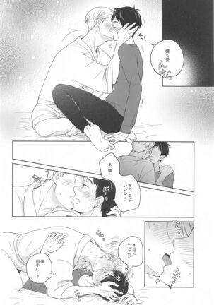 hasetsunotakata (yuri!!! on ICE） Page #25