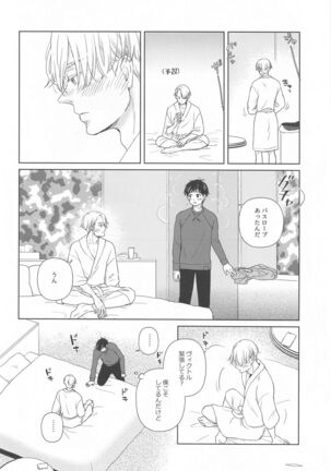 hasetsunotakata (yuri!!! on ICE） Page #23