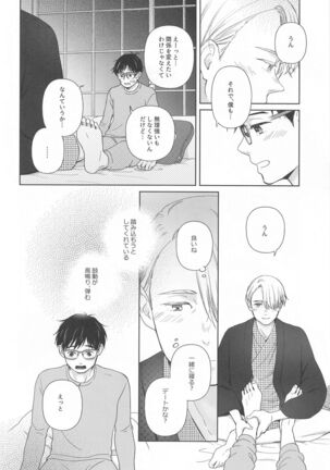 hasetsunotakata (yuri!!! on ICE） Page #17