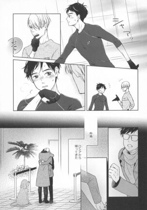 hasetsunotakata (yuri!!! on ICE） Page #6