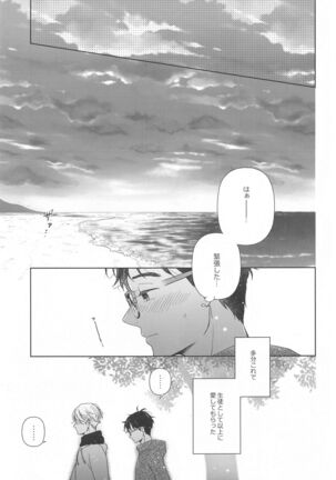 hasetsunotakata (yuri!!! on ICE） Page #36