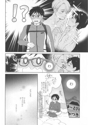 hasetsunotakata (yuri!!! on ICE） Page #11