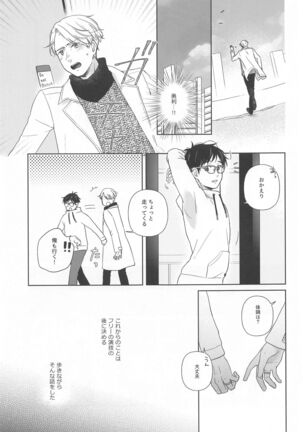 hasetsunotakata (yuri!!! on ICE） Page #46