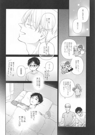 hasetsunotakata (yuri!!! on ICE） Page #9