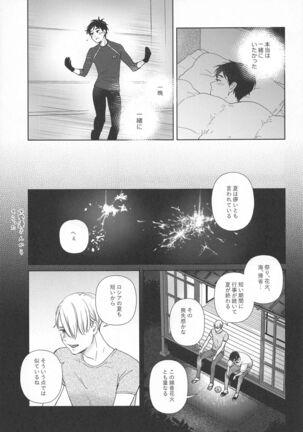 hasetsunotakata (yuri!!! on ICE） Page #8