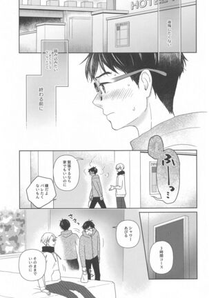 hasetsunotakata (yuri!!! on ICE） Page #22
