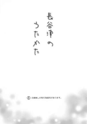 hasetsunotakata (yuri!!! on ICE） Page #2