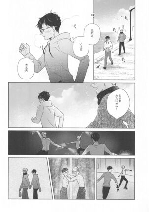 hasetsunotakata (yuri!!! on ICE） Page #47