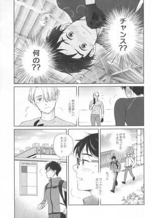 hasetsunotakata (yuri!!! on ICE） Page #10