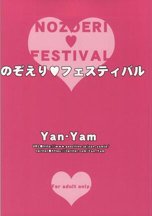 NozoEri ♥ Festival - Page 32