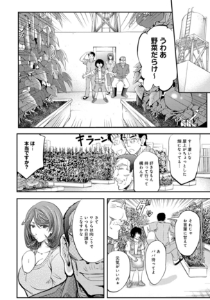 Kono Kusottare no Mesubuta-domo yo Page #175