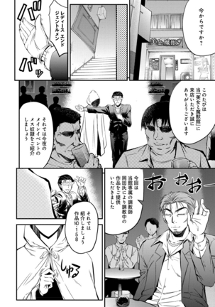 Kono Kusottare no Mesubuta-domo yo Page #5