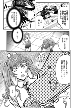 Kono Kusottare no Mesubuta-domo yo Page #22