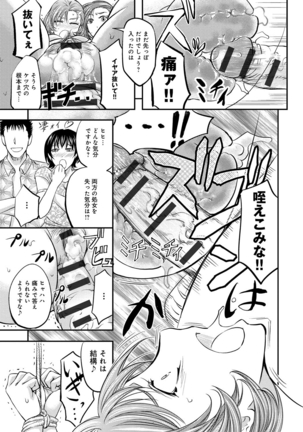 Kono Kusottare no Mesubuta-domo yo Page #84