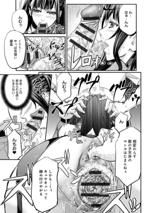 Kono Kusottare no Mesubuta-domo yo Page #10