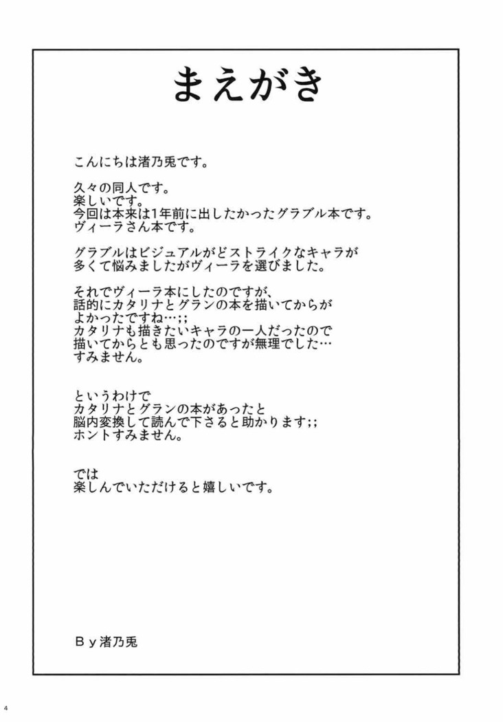 ATTAK on Vira!! -ヴィーラ突撃-