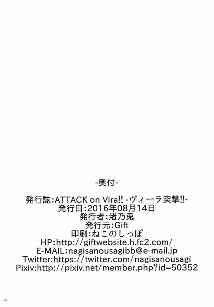 ATTAK on Vira!! -ヴィーラ突撃-