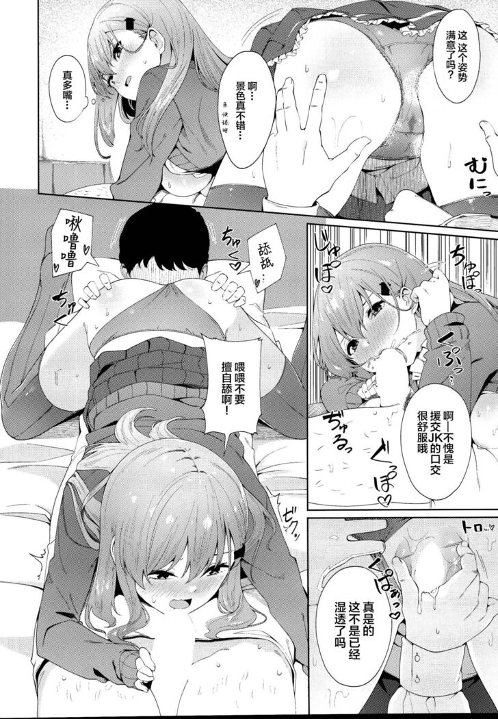 Enkou Shippai