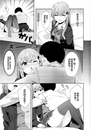 Enkou Shippai Page #5