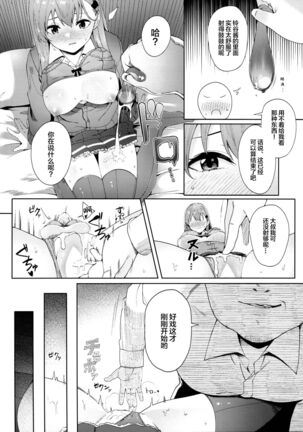 Enkou Shippai Page #16