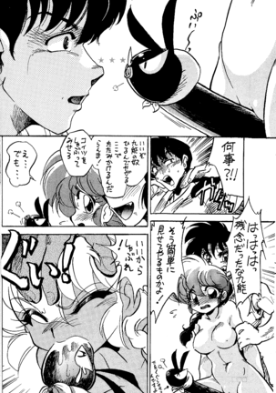 Burei sen man | Highly Rude Page #13