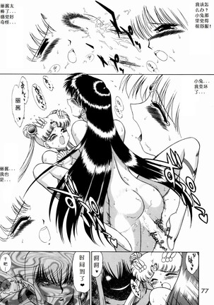Submission Sailorstars Page #75