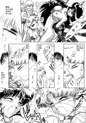Submission Sailorstars Page #58