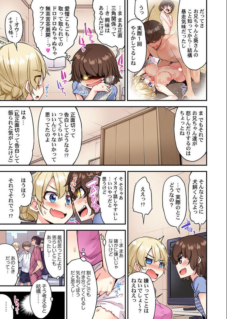 Traditional Job of Washing Girls' Body Ch. 45 - 51