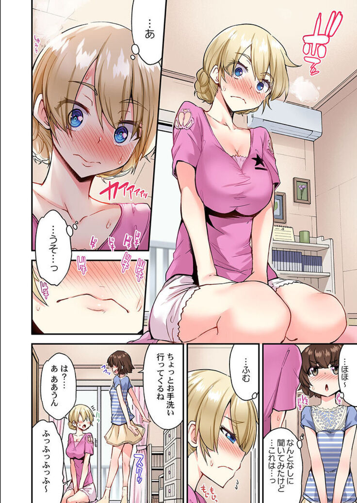 Traditional Job of Washing Girls' Body Ch. 45 - 51