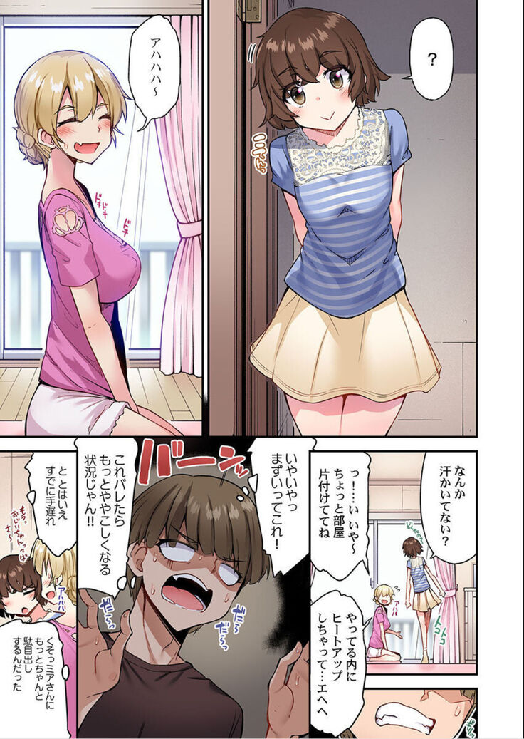 Traditional Job of Washing Girls' Body Ch. 45 - 51