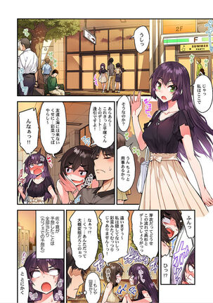 Traditional Job of Washing Girls' Body Ch. 45 - 51 - Page 87