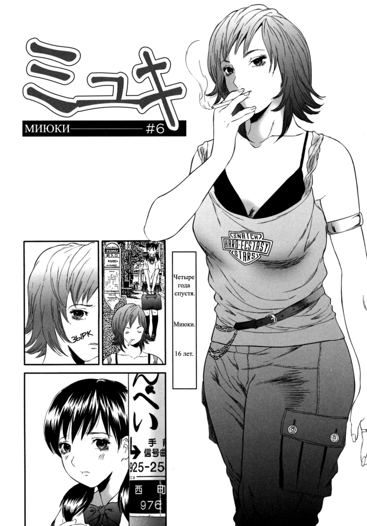 Miyuki ch.1-6